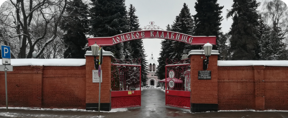 Кладбище